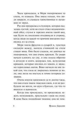ЭксклюзивКлассика Таинственный сад. Бернетт Ф.Х. с доставкой по Минску от 70 рублей бесплатно!
